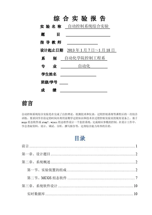 自动控制系统综合实验综 合 实 验 报 告