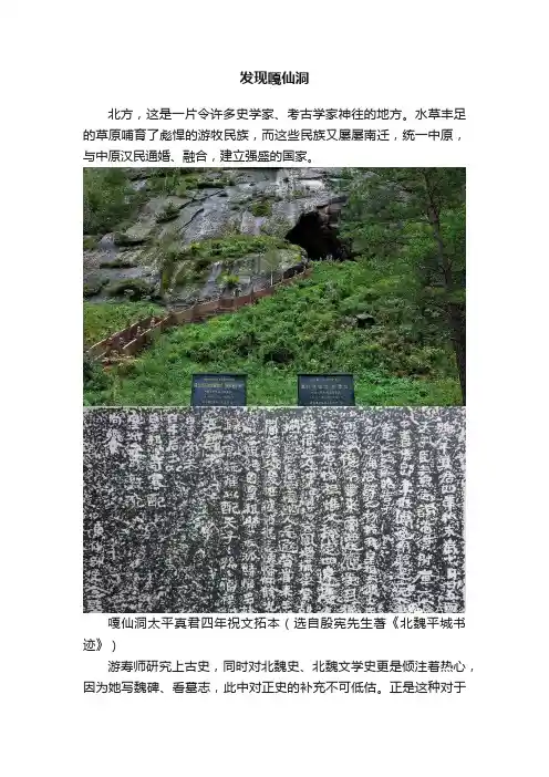 发现嘎仙洞