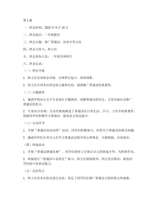 一年级推普周班会记录(3篇)