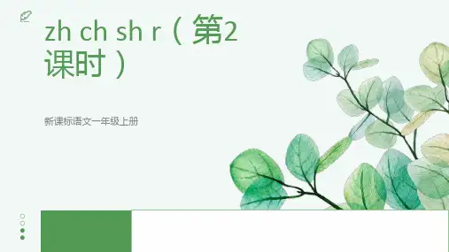 2024-2025学年统编版语文一年级上册第二课时(课件)
