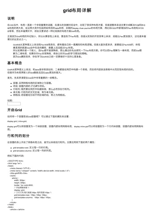 grid布局详解