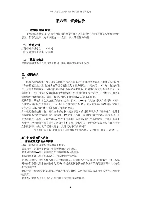 第六章  证券估价