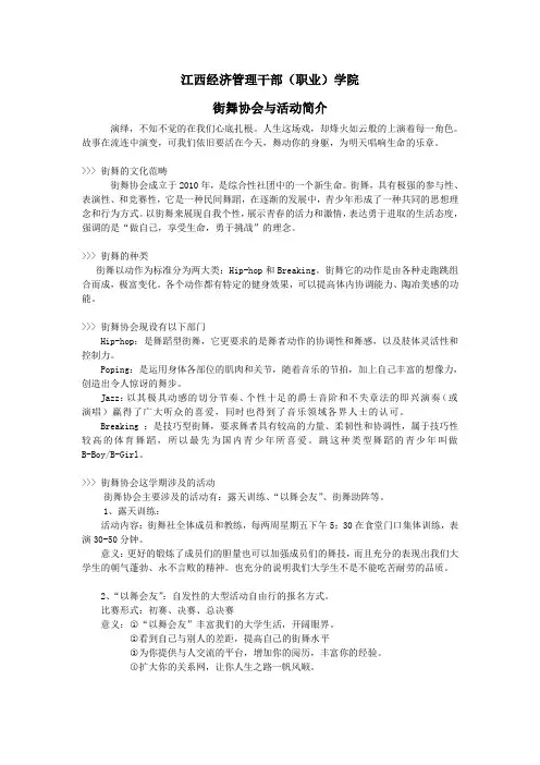 街舞社活动与简介