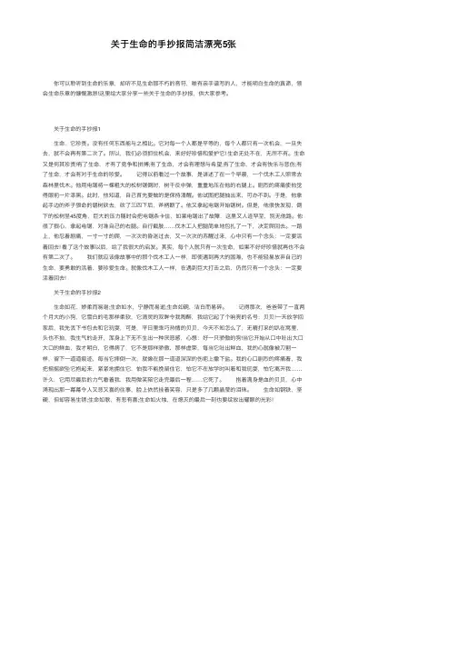 关于生命的手抄报简洁漂亮5张