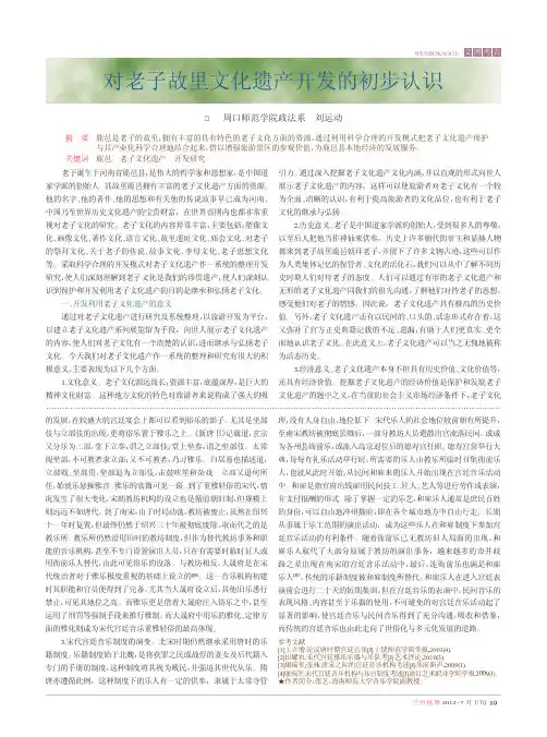 对老子故里文化遗产开发的初步认识