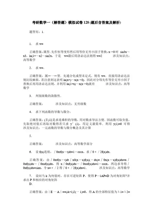 考研数学一(解答题)模拟试卷128(题后含答案及解析)