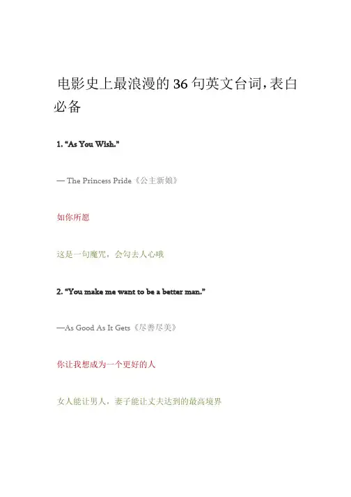 电影史上最浪漫的36句英文台词,表白必备