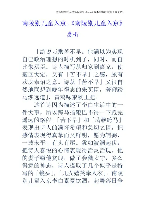 南陵别儿童入京南陵别儿童入京赏析