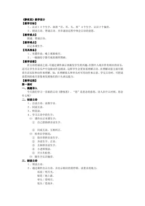 聋校人教版一年级语文下册教案