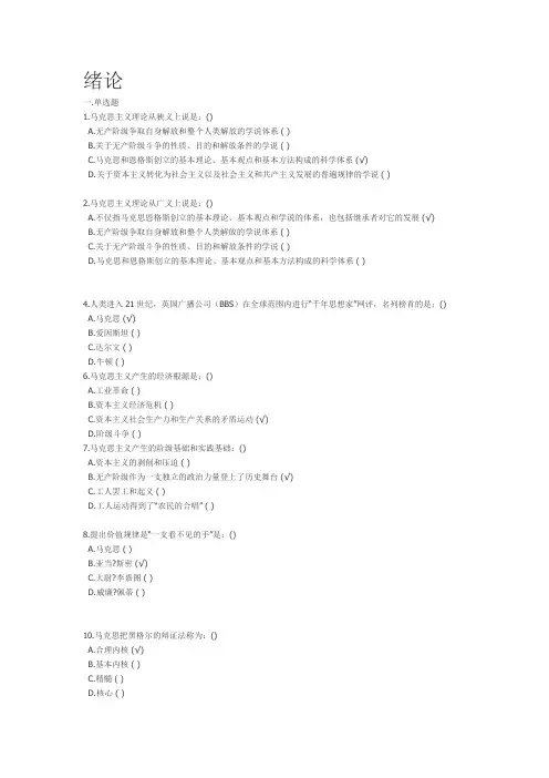 马哲题库完整版