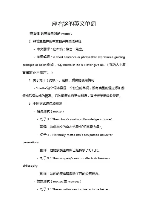 座右铭的英文单词