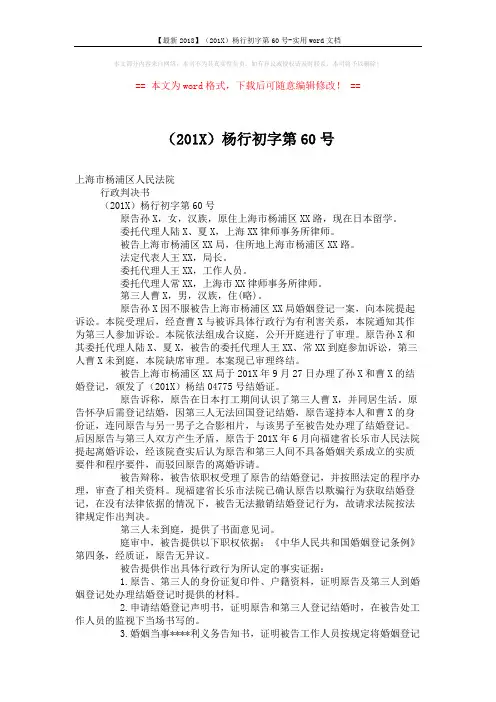 【最新2018】(201X)杨行初字第60号-实用word文档 (3页)