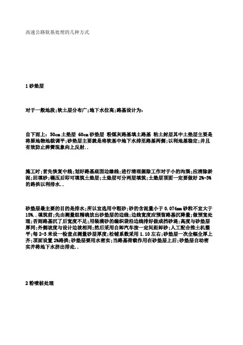 软基处理方法