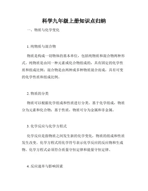 科学九年级上册知识点归纳