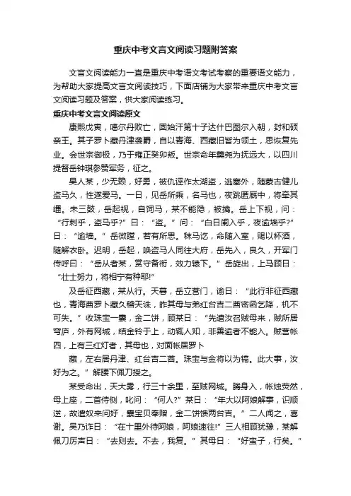 重庆中考文言文阅读习题附答案