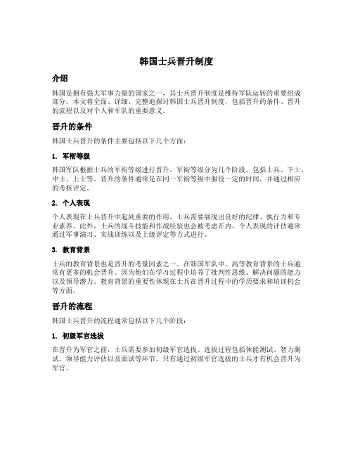 韩国士兵晋升制度