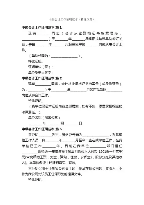 中级会计工作证明范本（精选3篇）