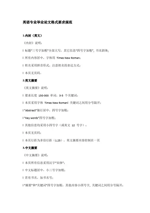 英语专业毕业论文格式要求规范