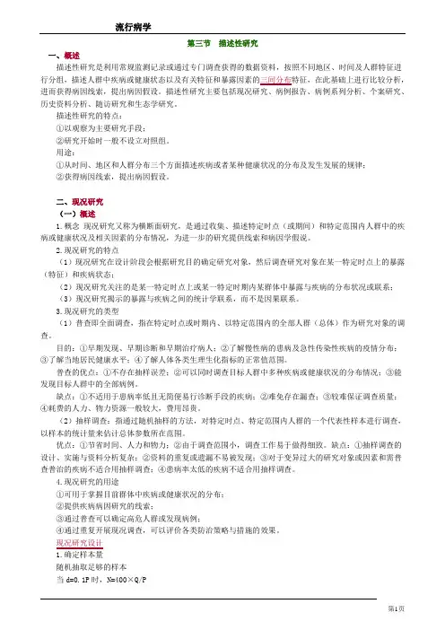 流行病学讲义--0301