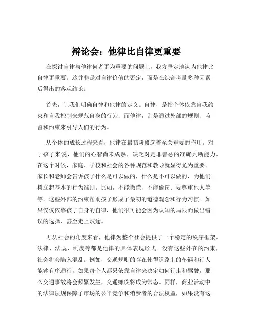 辩论会：他律比自律更重要