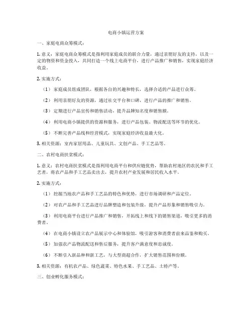 电商小镇运营方案