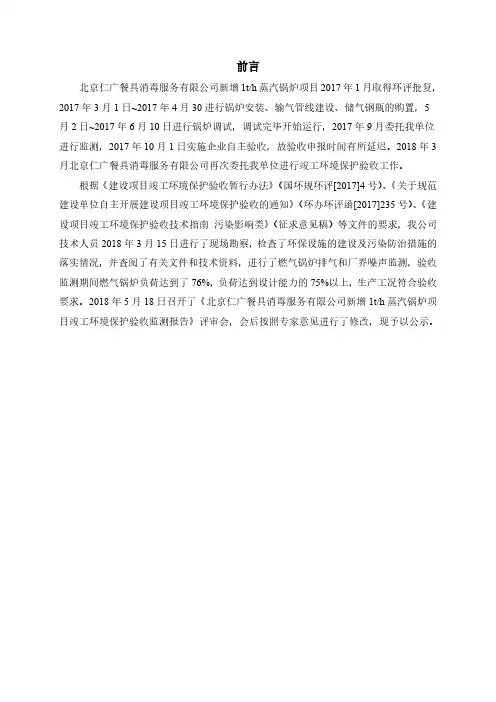 新增1th蒸汽锅炉项目竣工环境保护验收监测调查报告公示