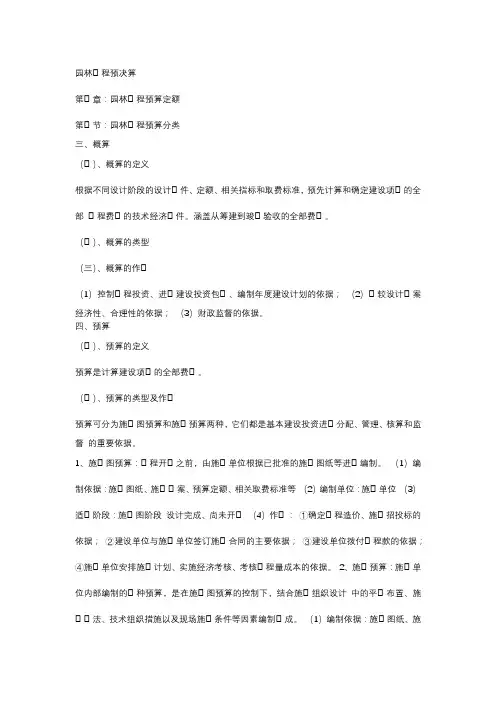 工程学预决算