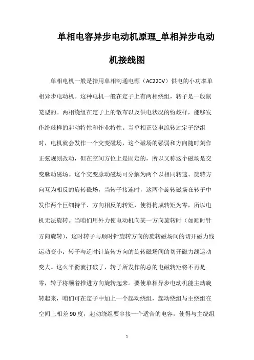 单相电容异步电动机原理_单相异步电动机接线图