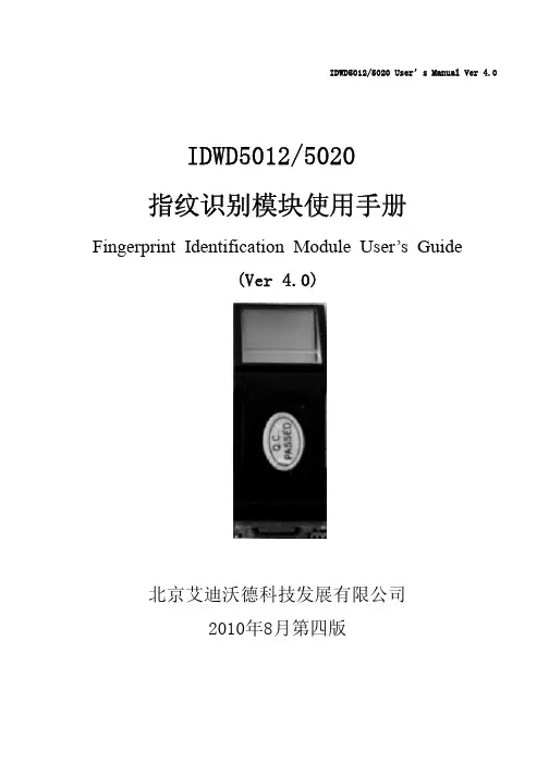 光学指纹模块用户手册doc