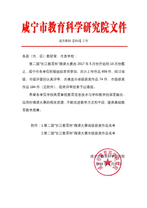 2017年长江杯微课大赛省市级评比结果通报