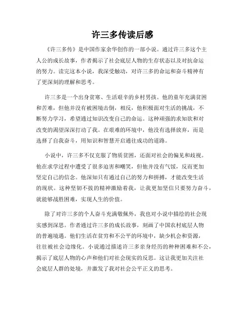 许三多传读后感