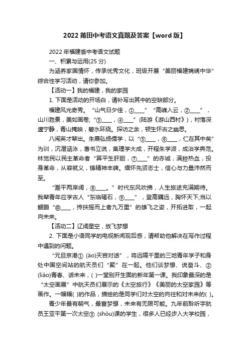 2022莆田中考语文真题及答案【word版】