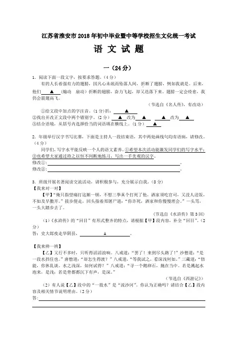 2018年江苏淮安中考语文试卷及答案解析