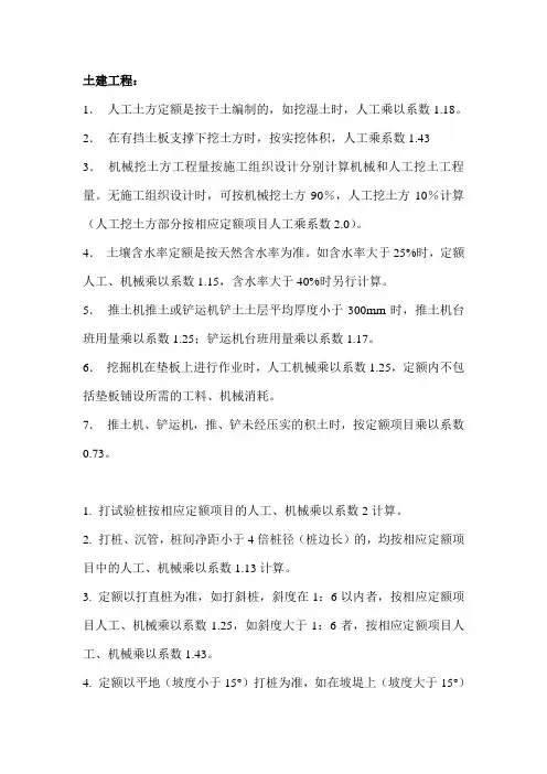 江苏14定额中需要乘系数汇总(土建和装饰)