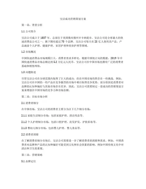 宝洁成功营销策划方案