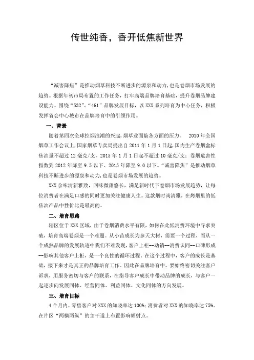卷烟品牌培育方案