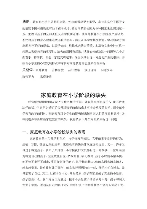 教育科学研究方法论文