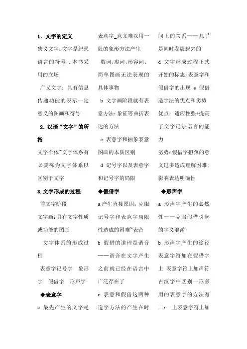 文字学概要版