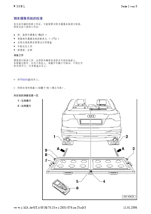奥迪全系自学手册(SSP)：Kalibrierung Rückfahrkamera2
