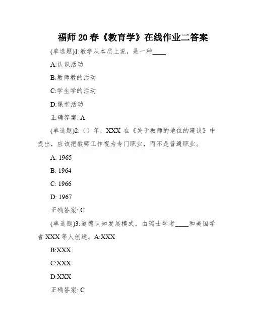 福师20春《教育学》在线作业二答案