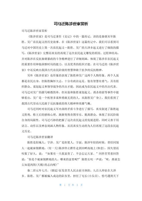 司马迁陈涉世家赏析