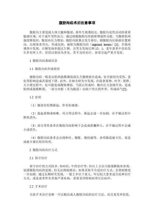 腹股沟疝术后注意事项