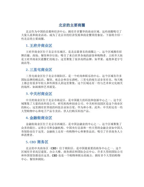 北京的主要商圈