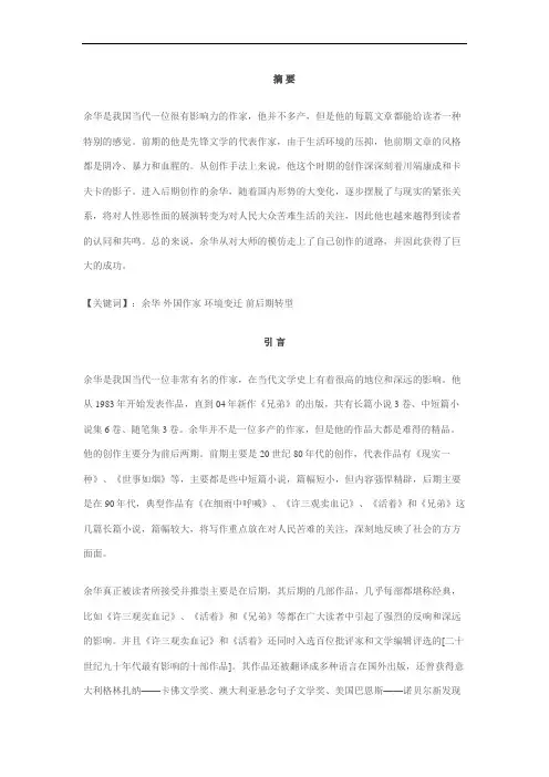 浅析余华前后期创作的转型