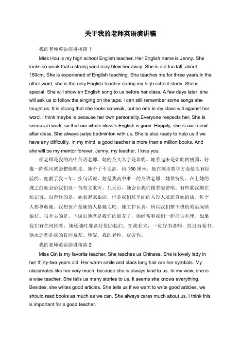 关于我的老师英语演讲稿