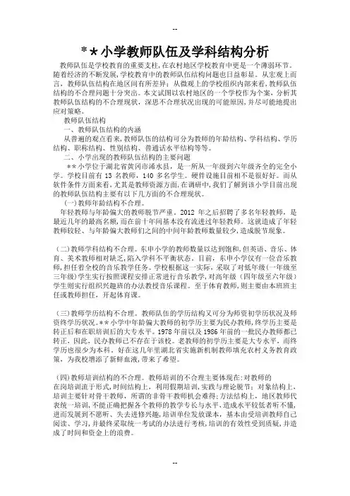 教师结构及学科结构分析