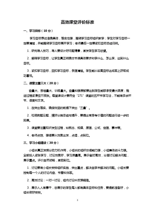 高效课堂评价标准