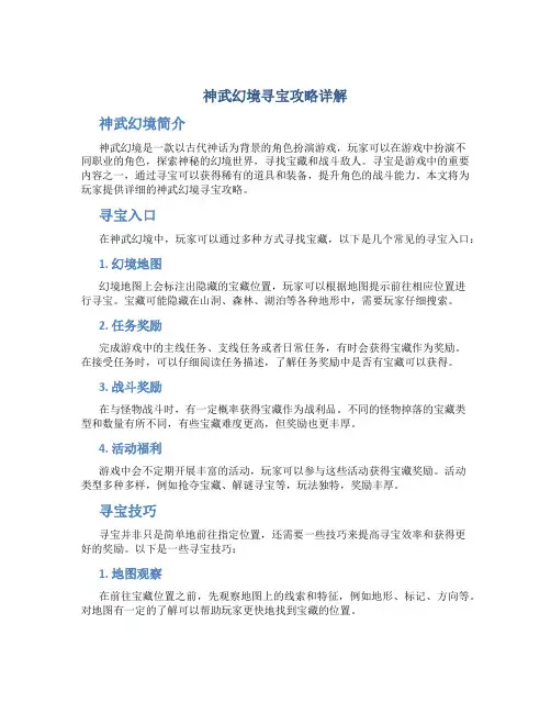 神武幻境寻宝攻略详解