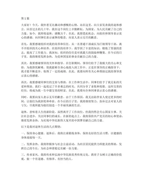 退休厅官感言(3篇)