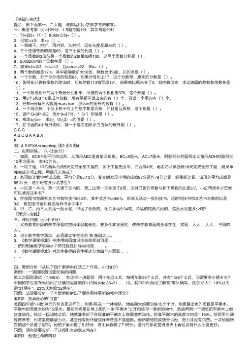 小学数学教师业务能力考核试卷